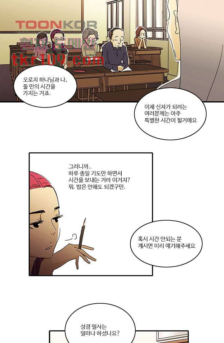 내 사랑 마리아 26화 12