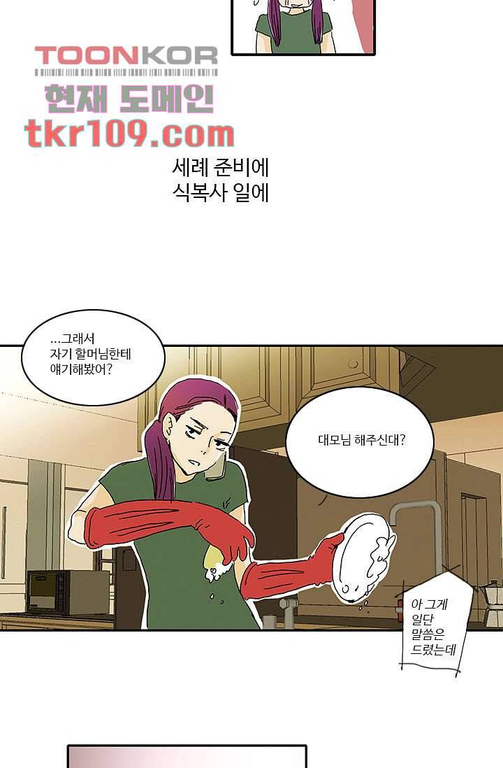 내 사랑 마리아 26화 15