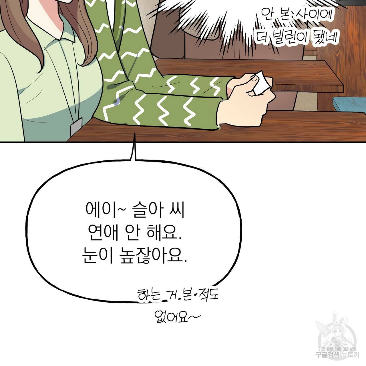 음란한 바게트 빵 4화 5