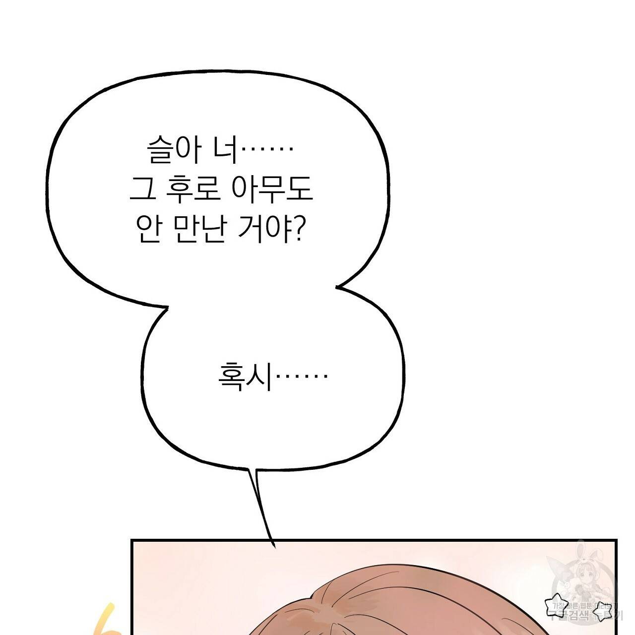음란한 바게트 빵 4화 7