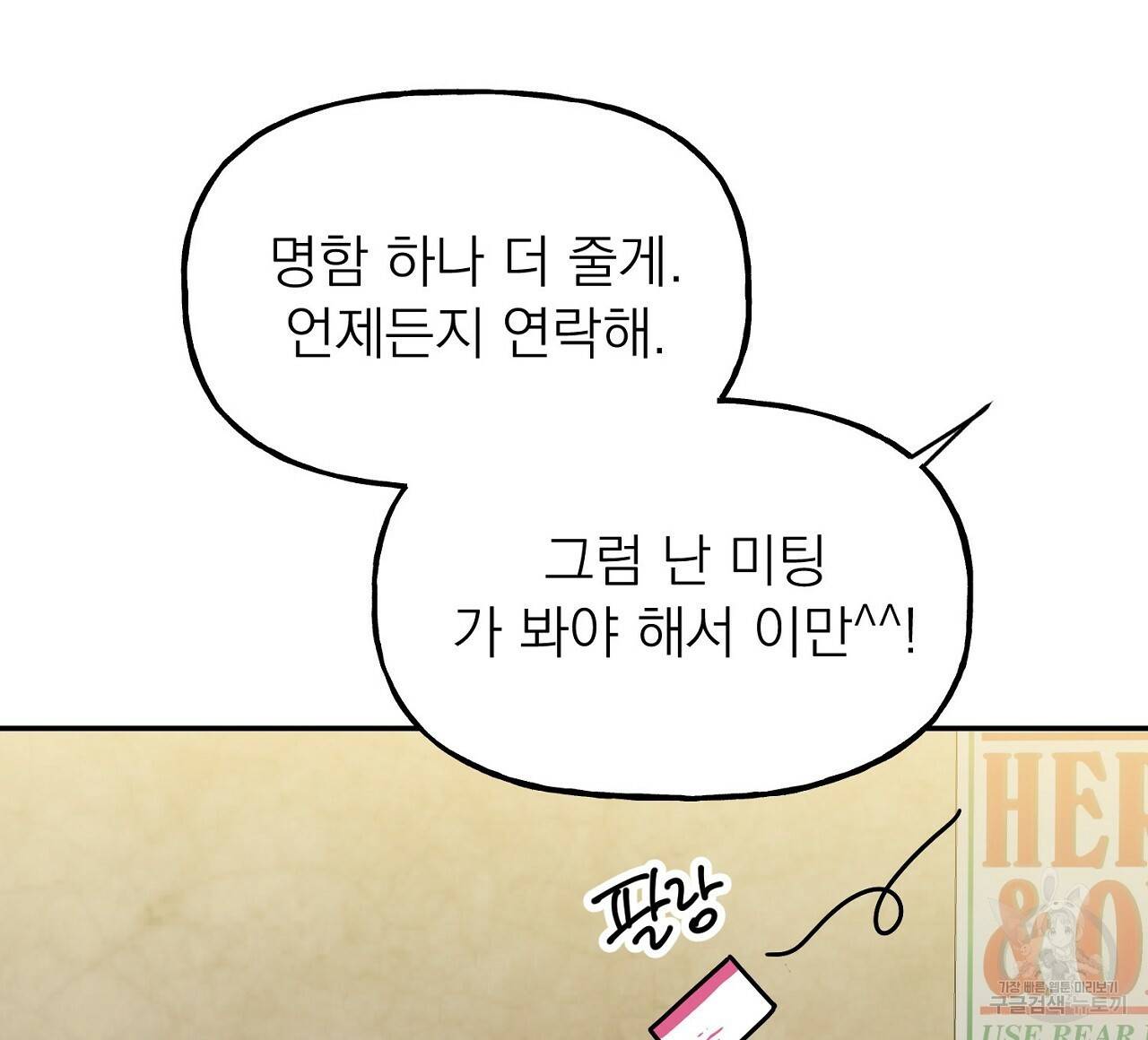 음란한 바게트 빵 4화 12