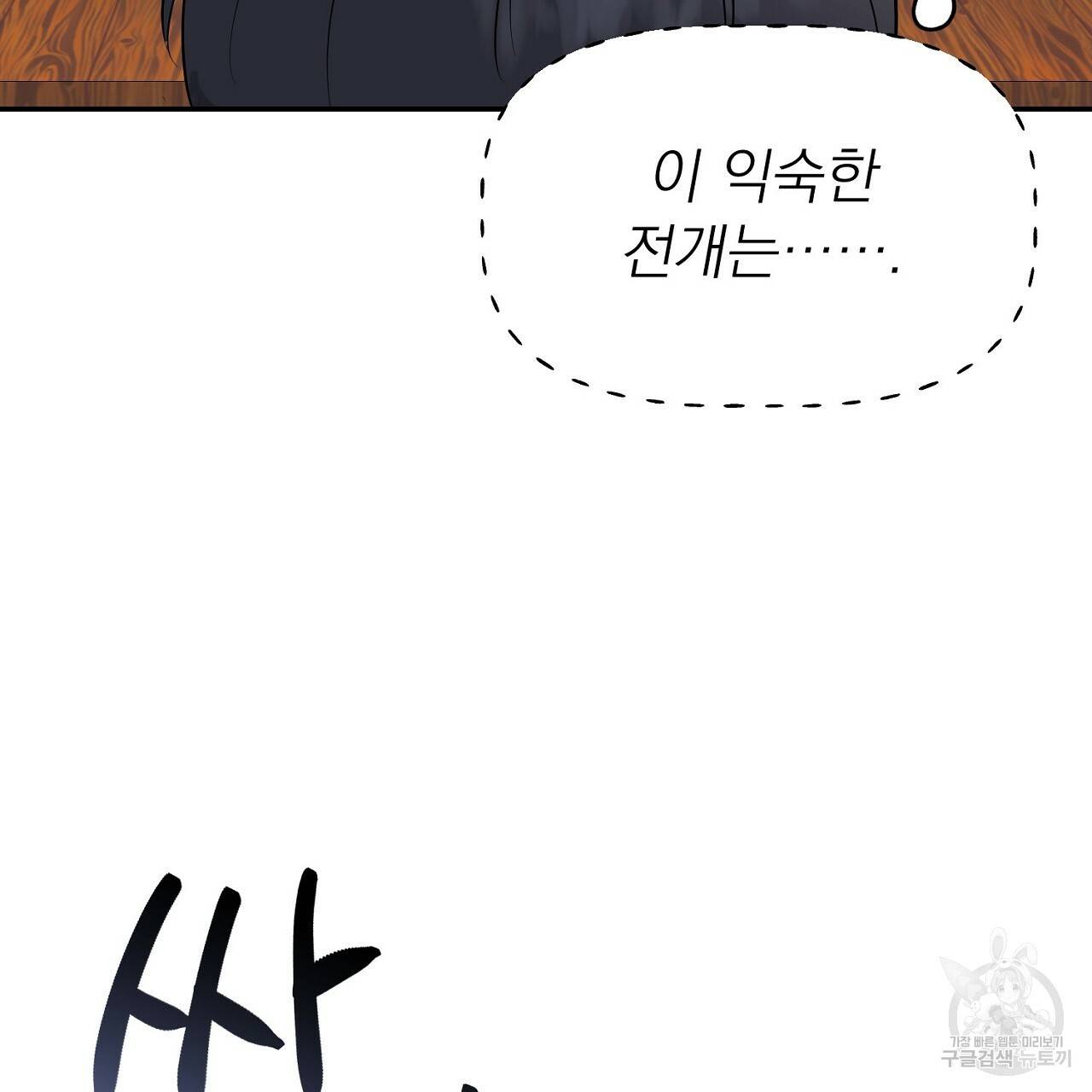 음란한 바게트 빵 4화 14