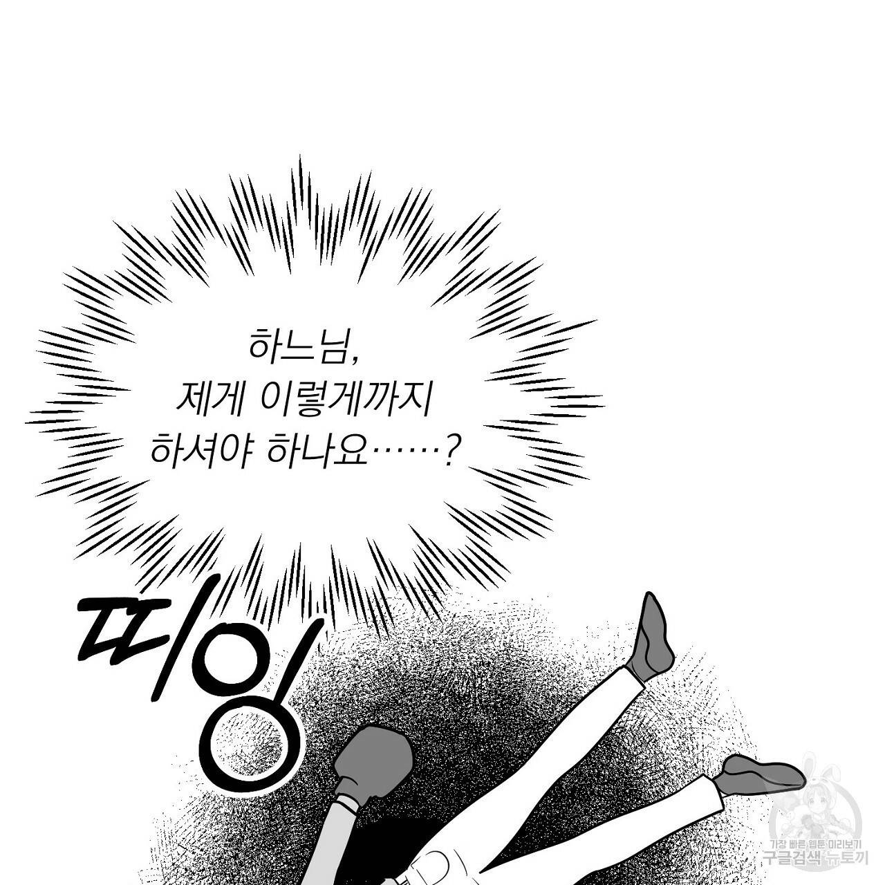 음란한 바게트 빵 4화 18