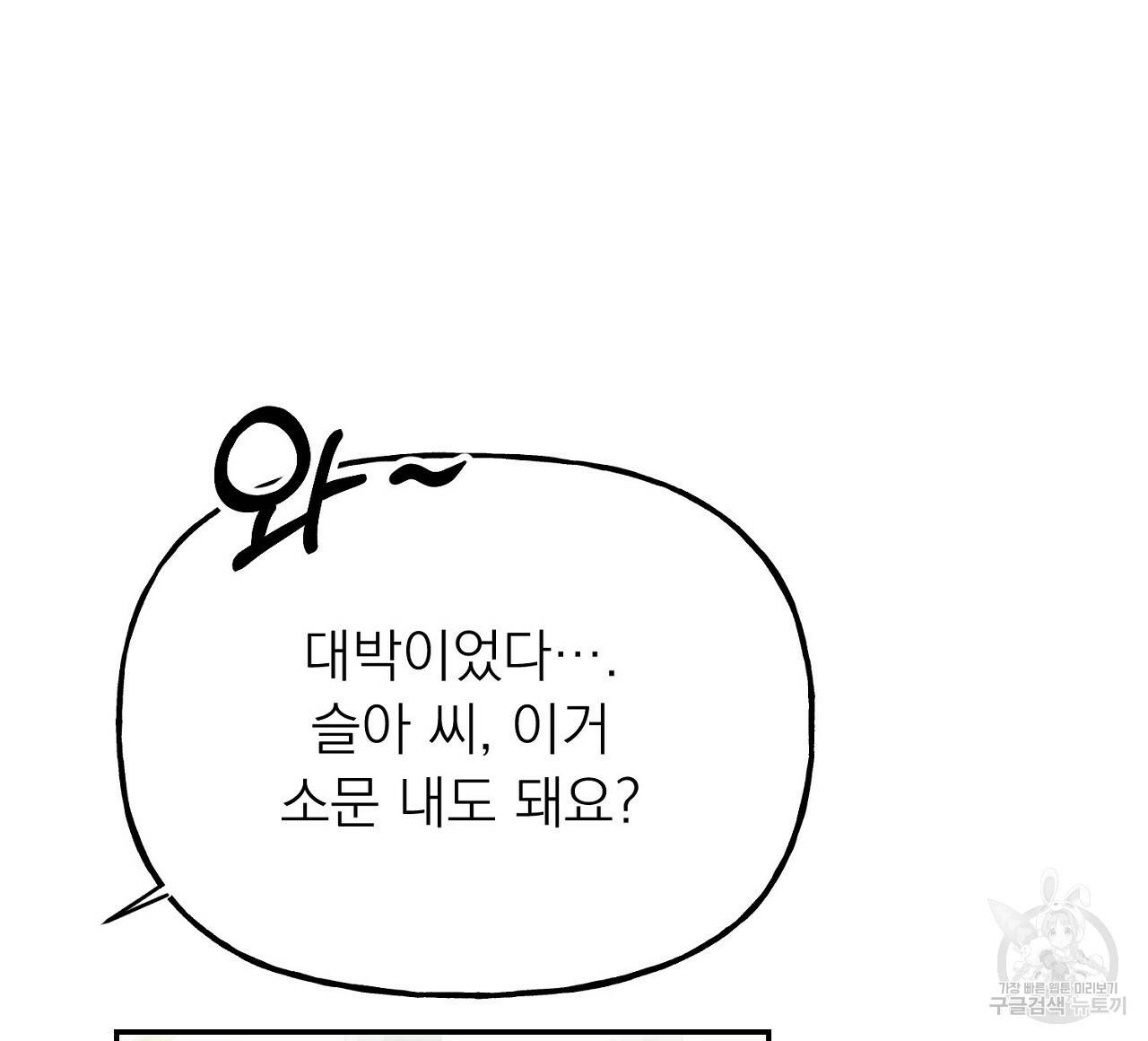 음란한 바게트 빵 4화 20
