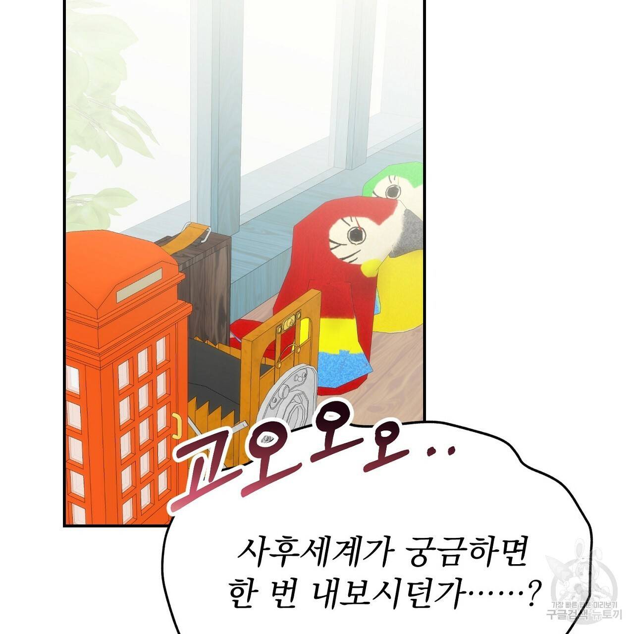 음란한 바게트 빵 4화 21