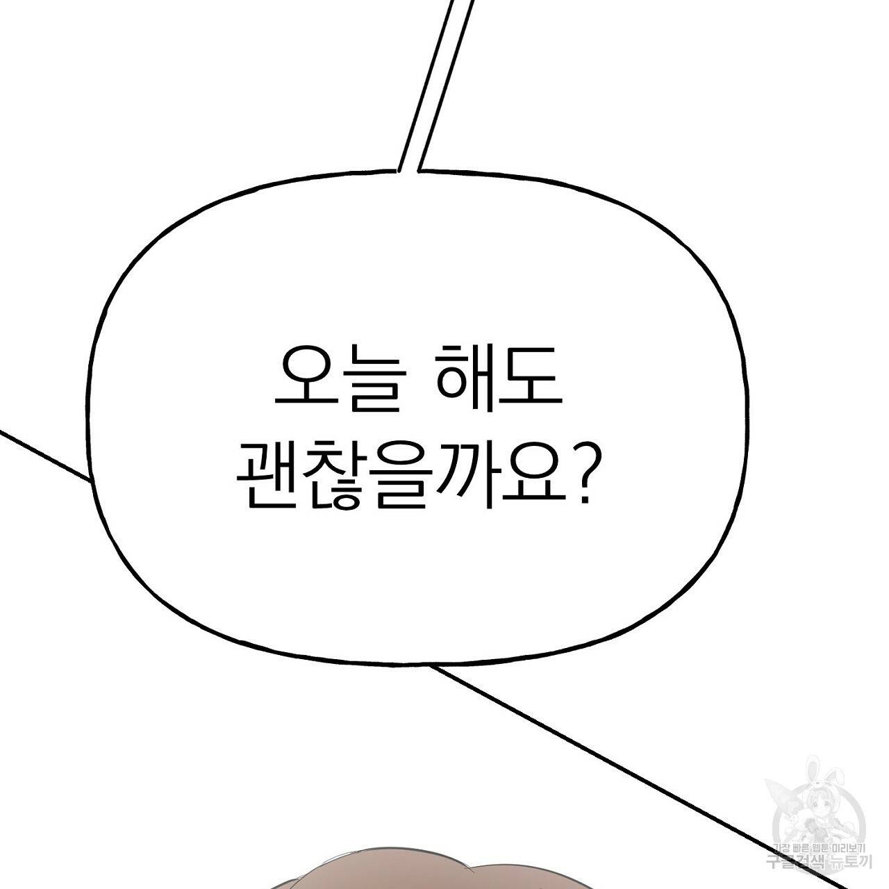 음란한 바게트 빵 4화 31