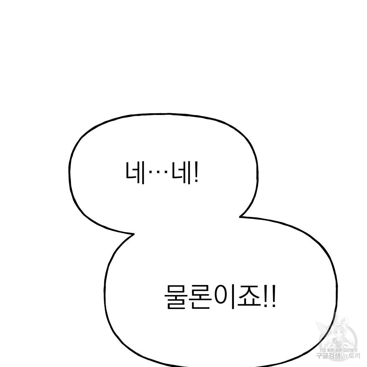 음란한 바게트 빵 4화 34