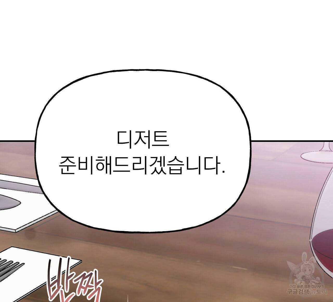 음란한 바게트 빵 4화 40