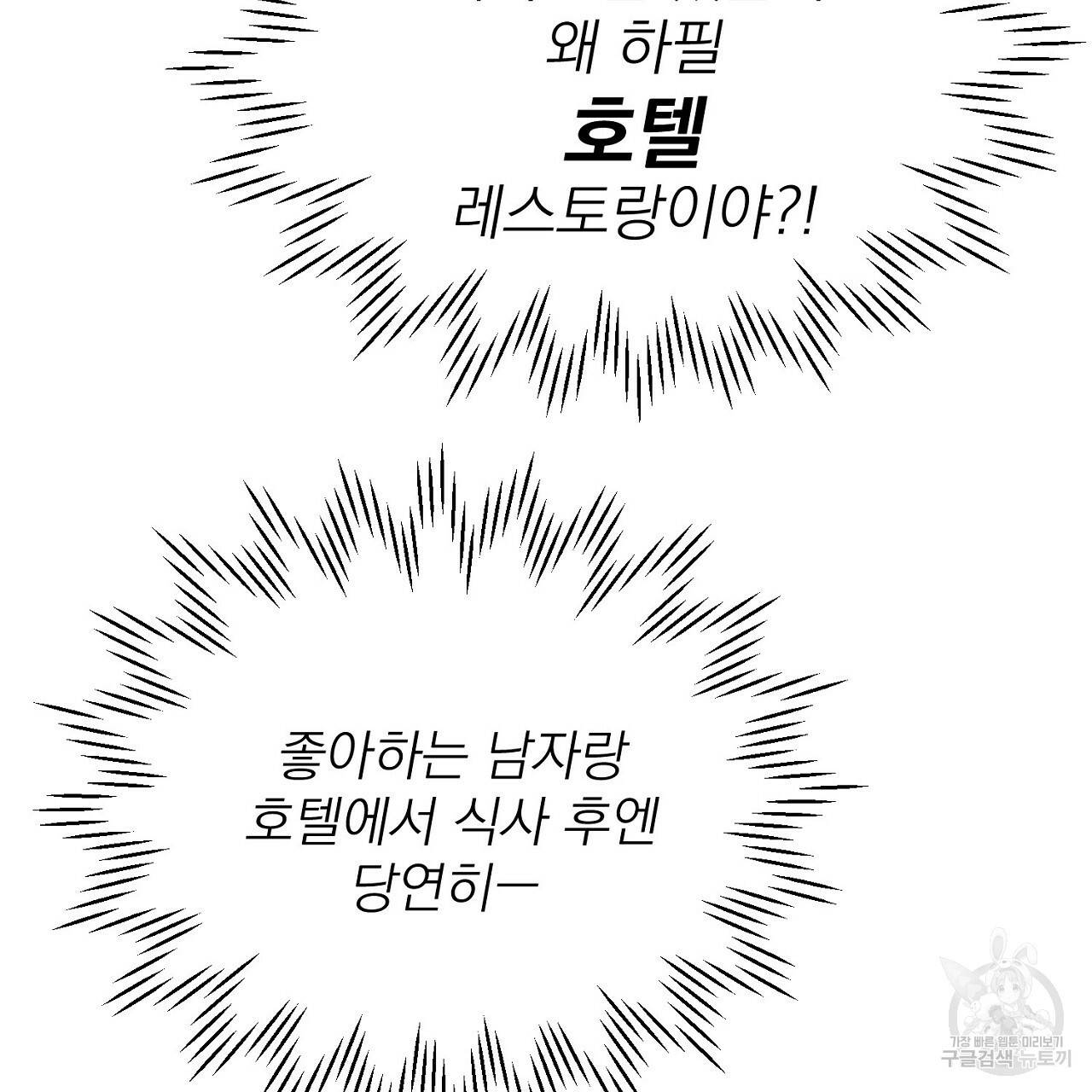 음란한 바게트 빵 4화 43