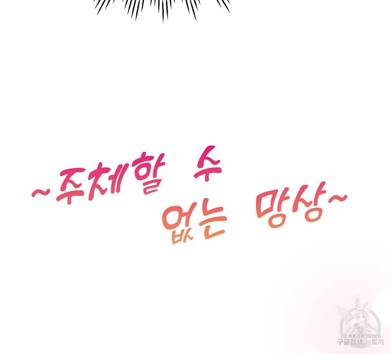 음란한 바게트 빵 4화 44