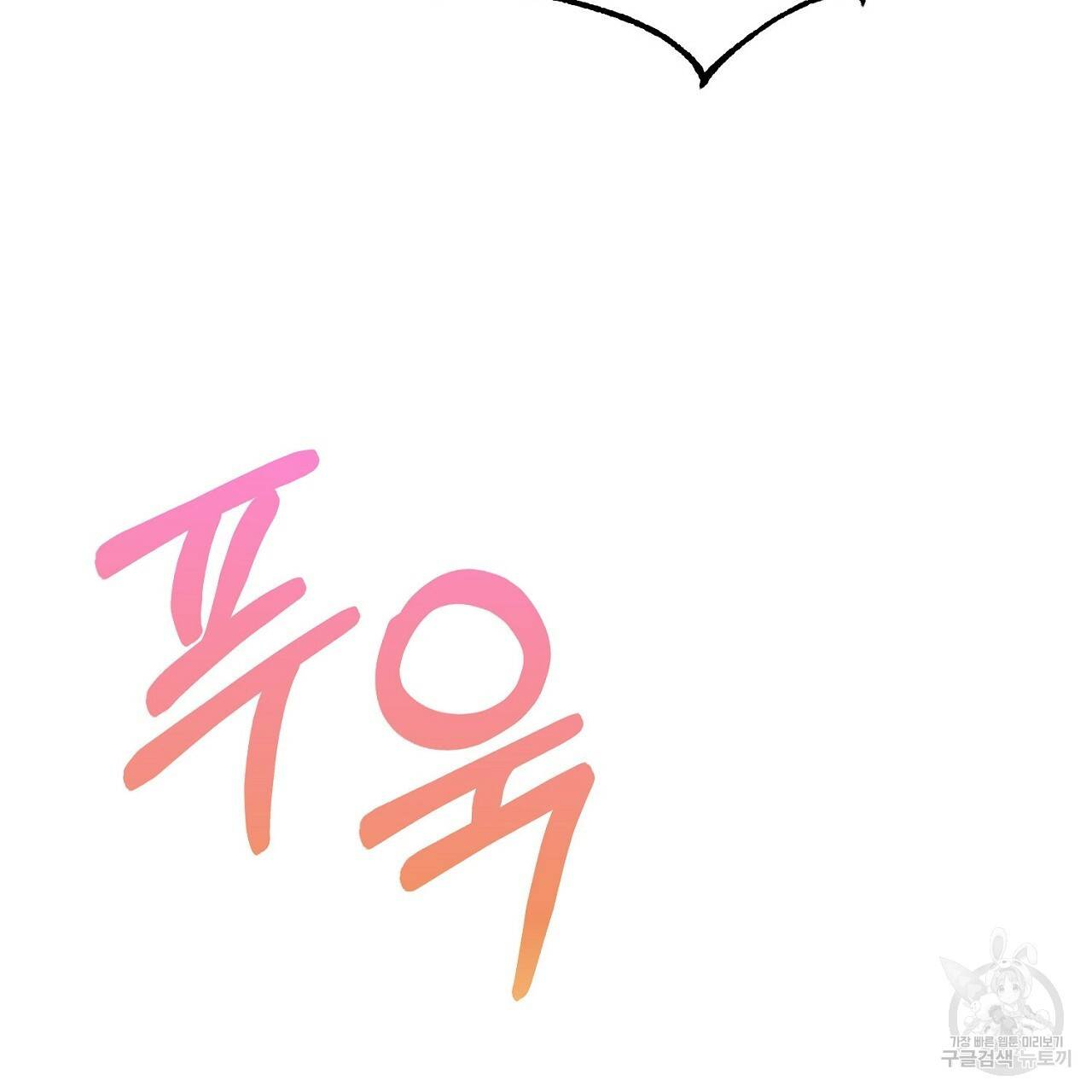 음란한 바게트 빵 4화 51