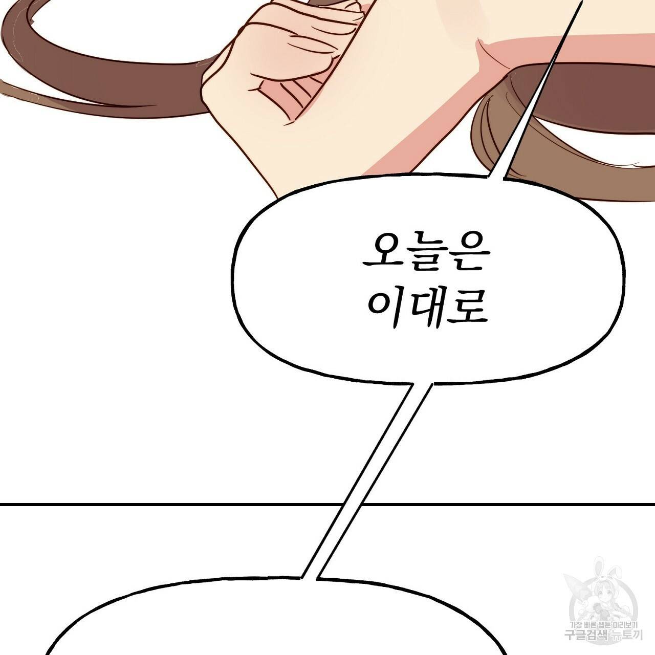음란한 바게트 빵 4화 61