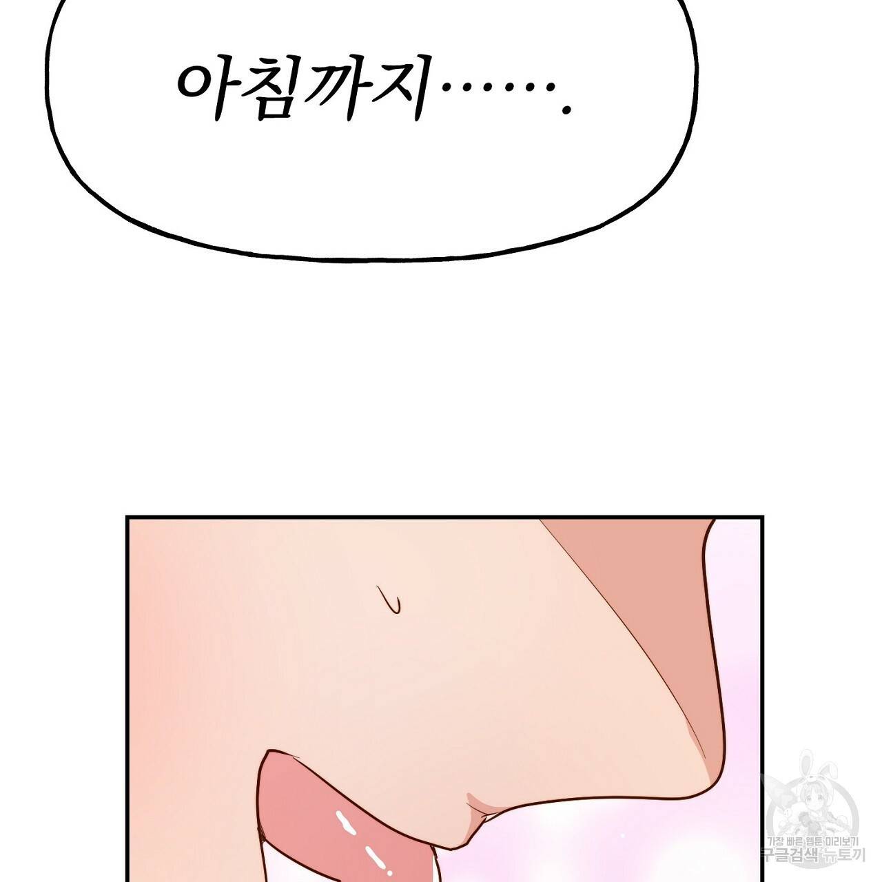 음란한 바게트 빵 4화 62
