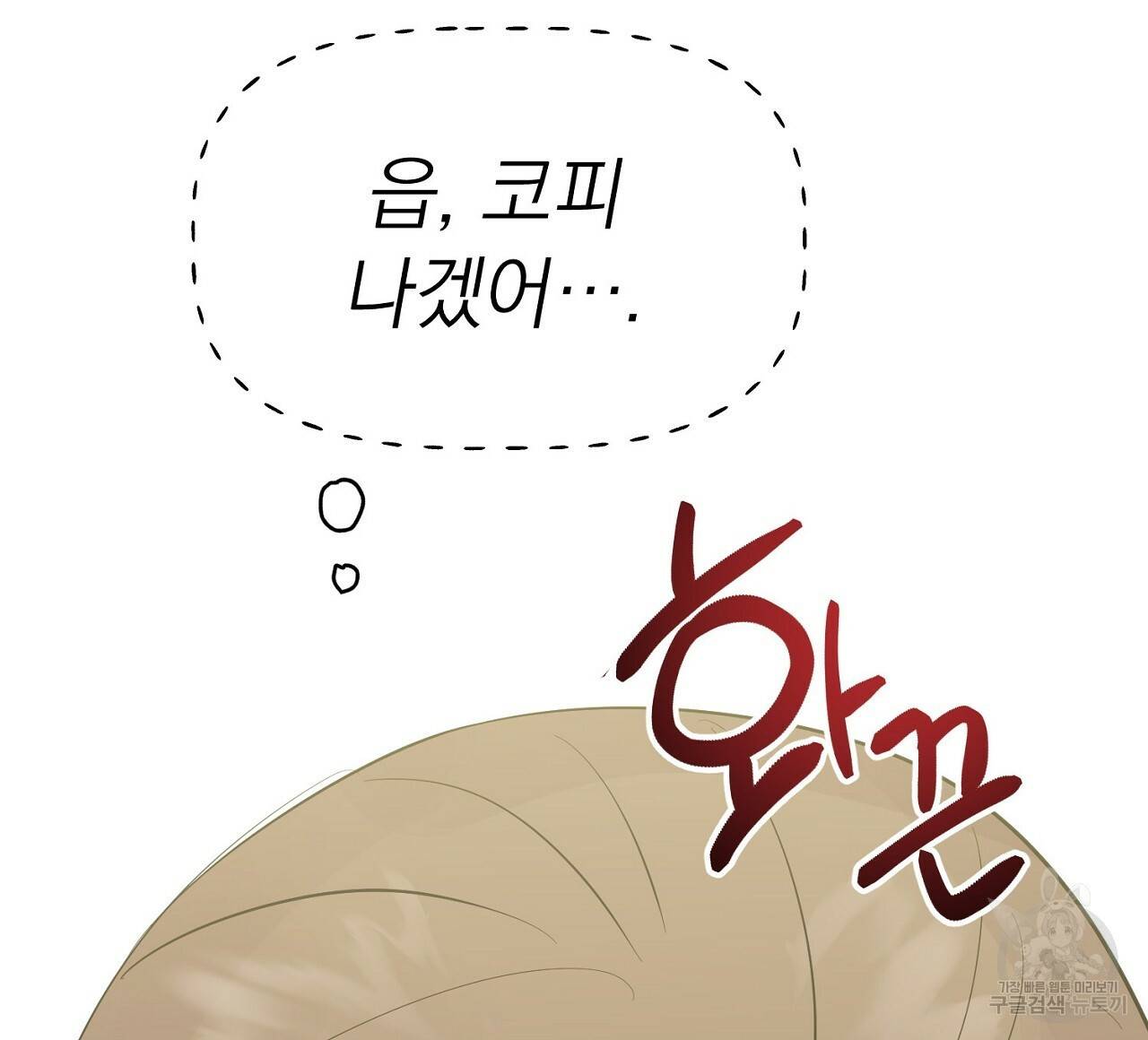 음란한 바게트 빵 4화 64