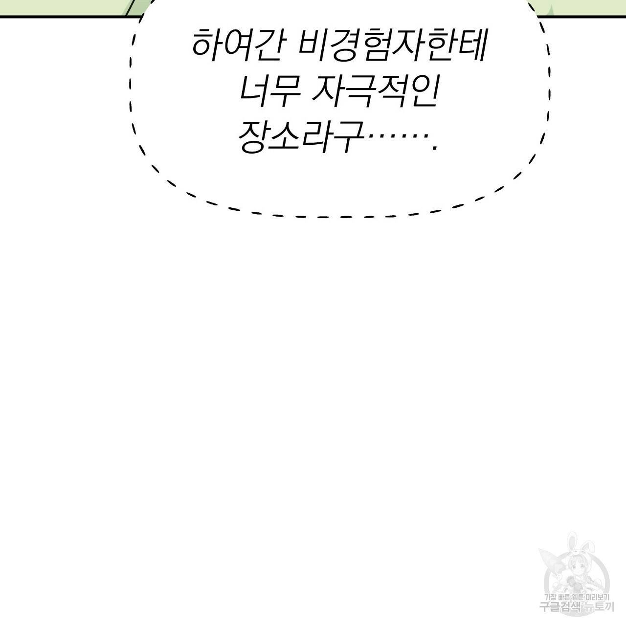 음란한 바게트 빵 4화 67