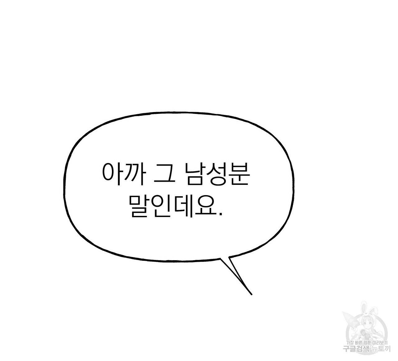 음란한 바게트 빵 4화 68
