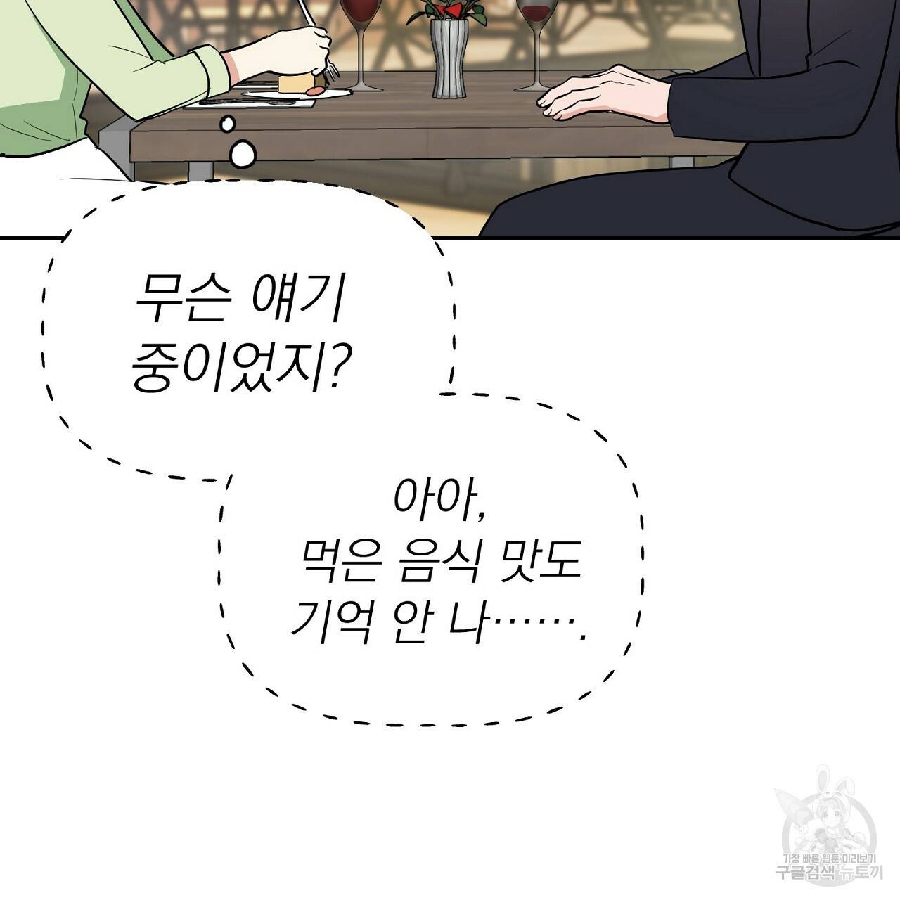 음란한 바게트 빵 4화 70