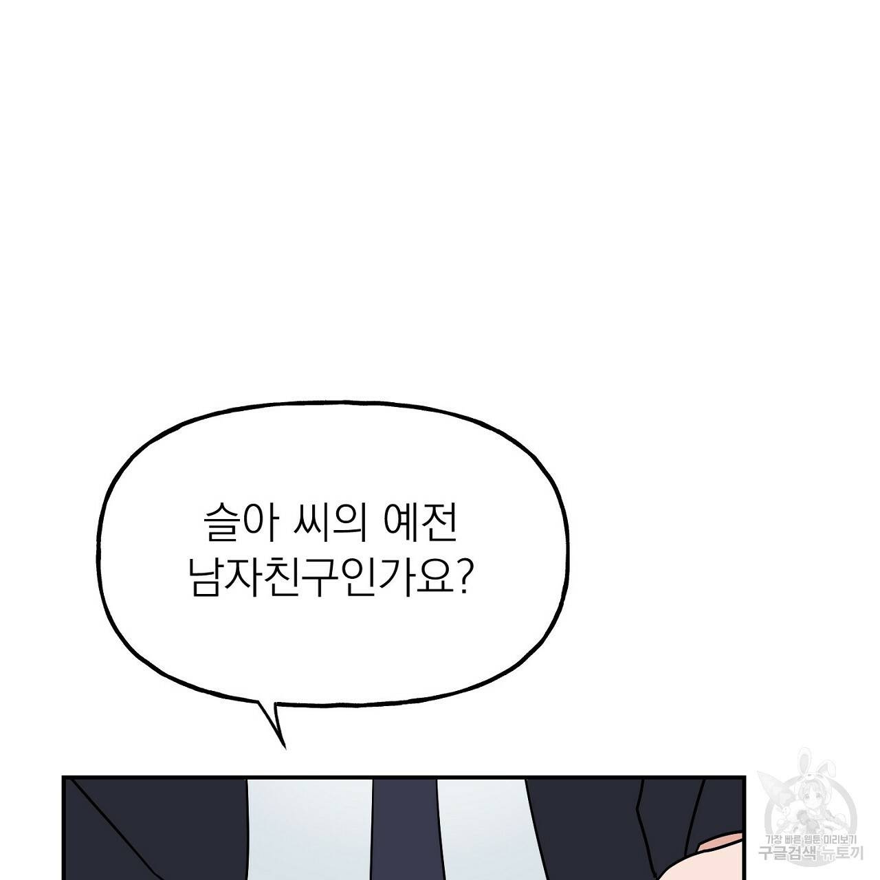 음란한 바게트 빵 4화 71
