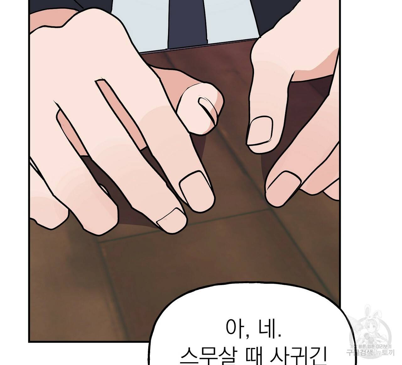 음란한 바게트 빵 4화 72