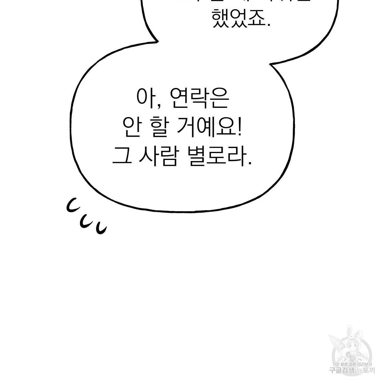 음란한 바게트 빵 4화 73