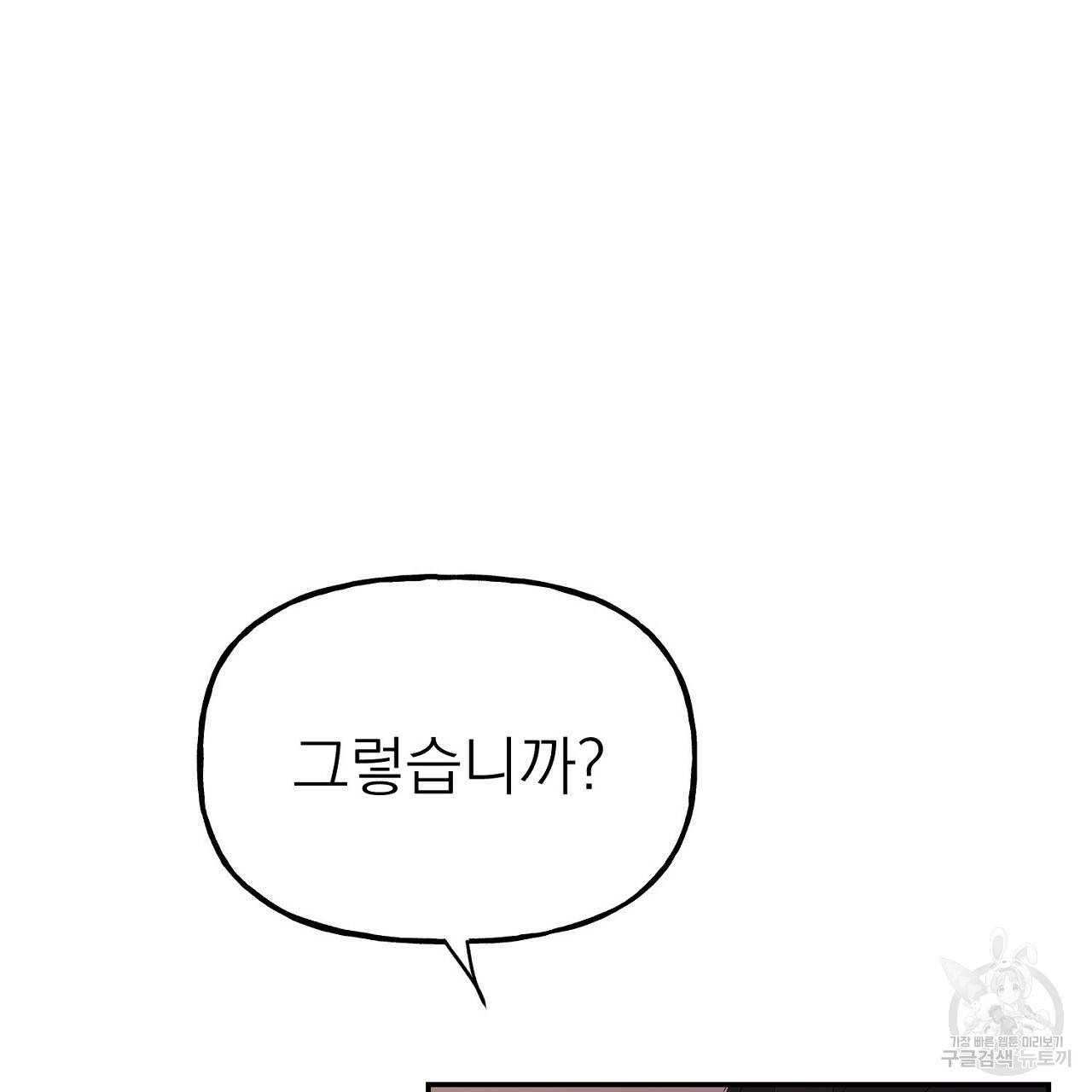 음란한 바게트 빵 4화 74