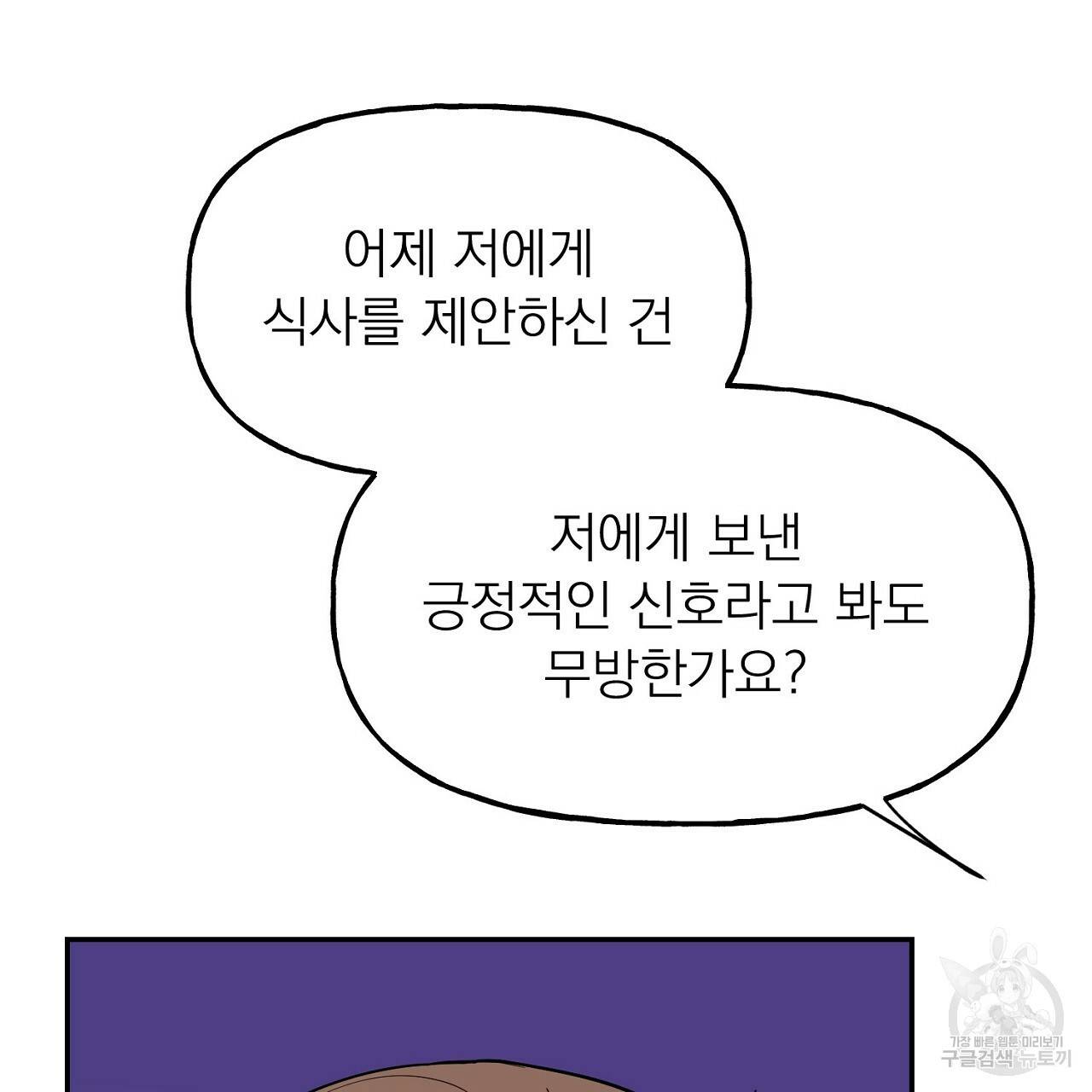 음란한 바게트 빵 4화 77
