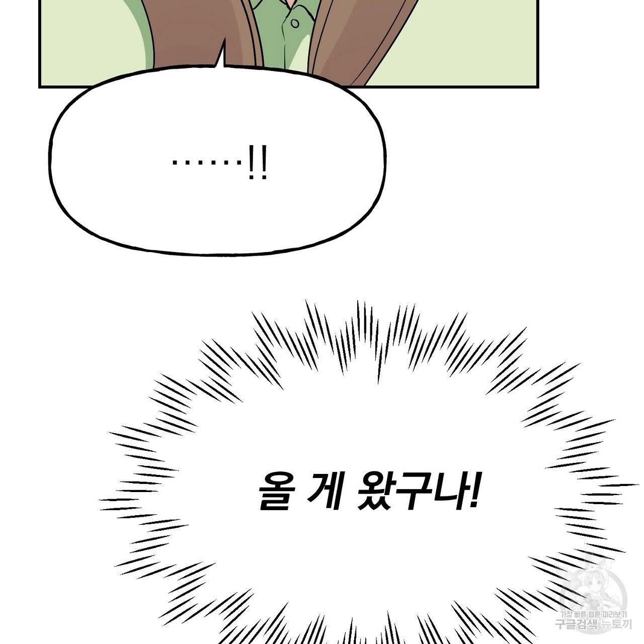 음란한 바게트 빵 4화 79