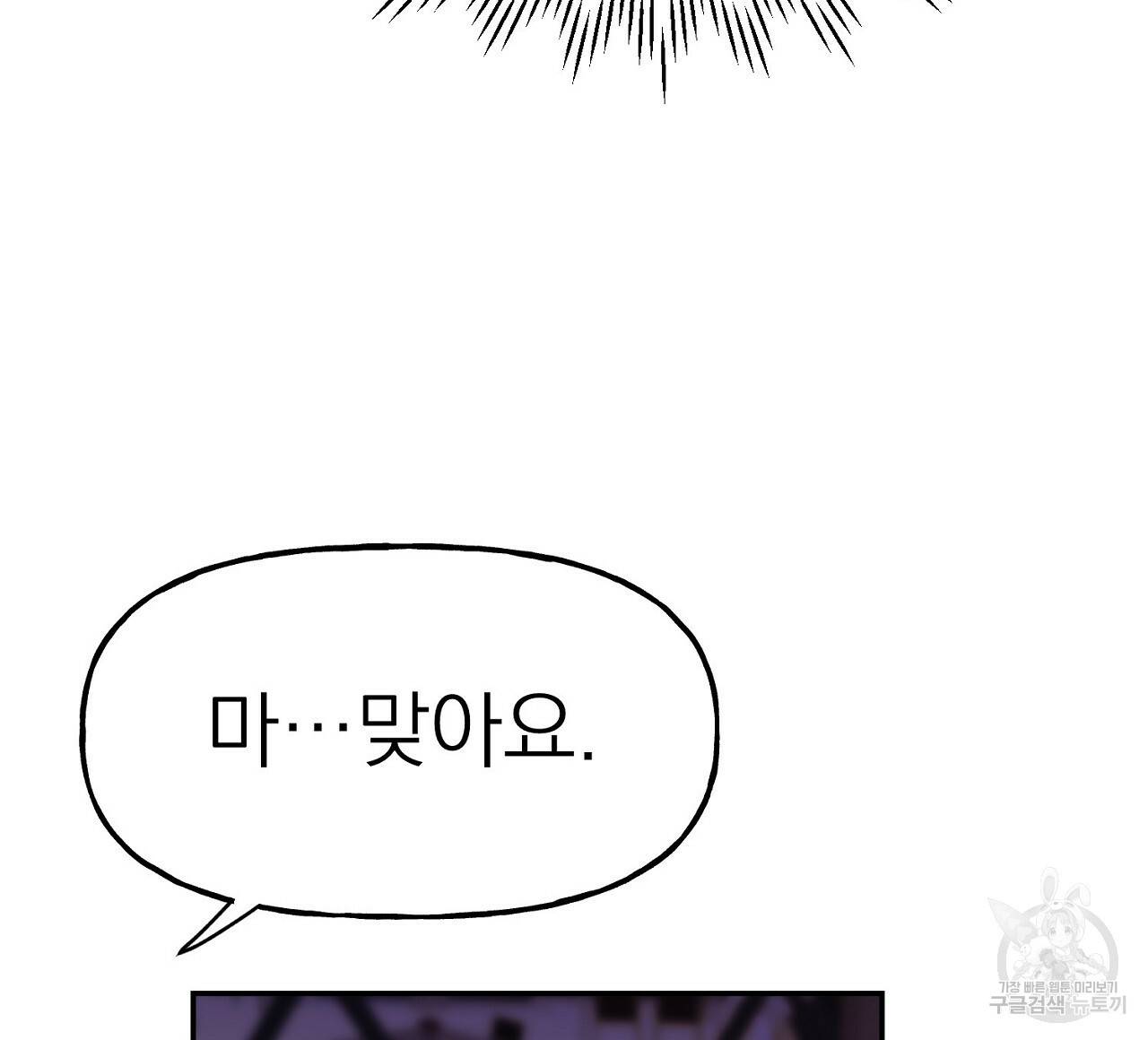 음란한 바게트 빵 4화 80