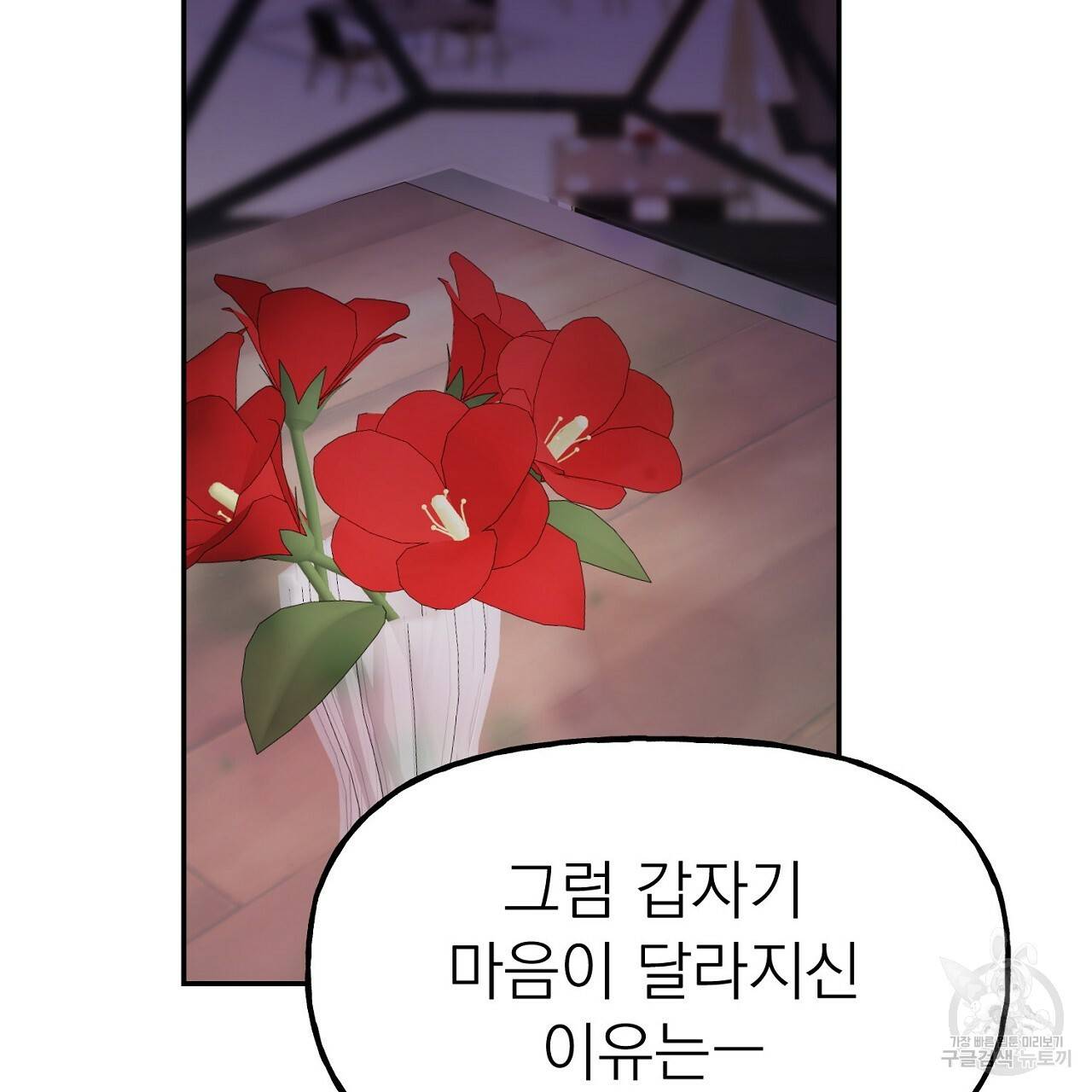 음란한 바게트 빵 4화 81