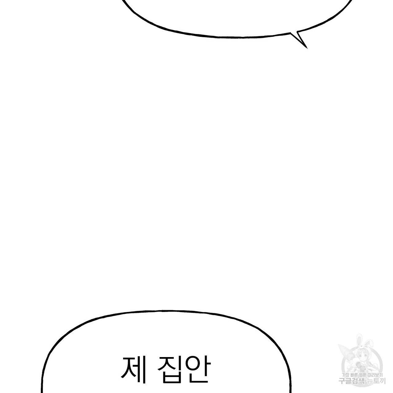 음란한 바게트 빵 4화 82