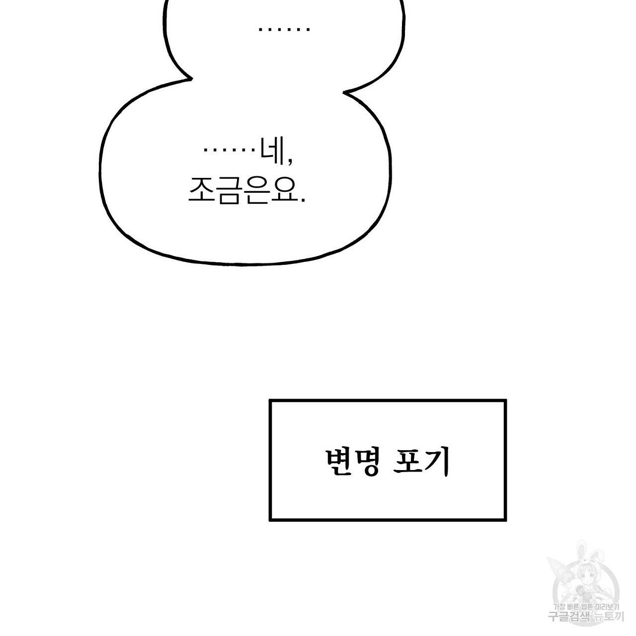 음란한 바게트 빵 4화 85