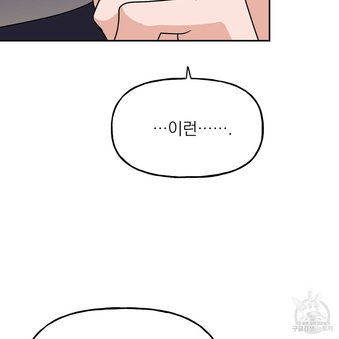 음란한 바게트 빵 4화 87