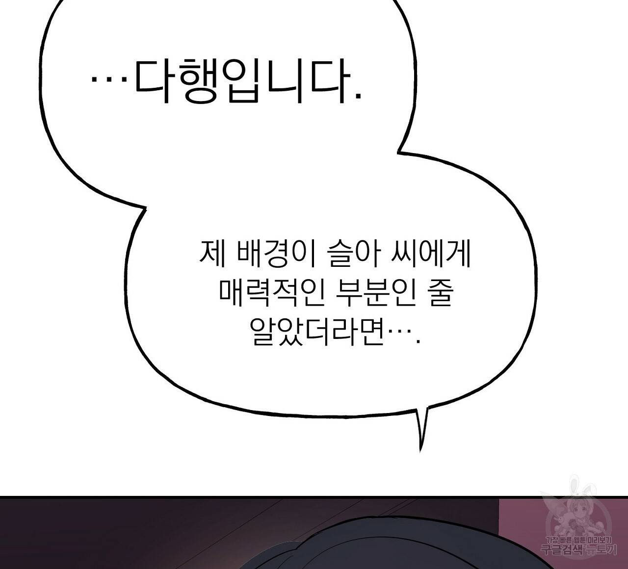 음란한 바게트 빵 4화 88