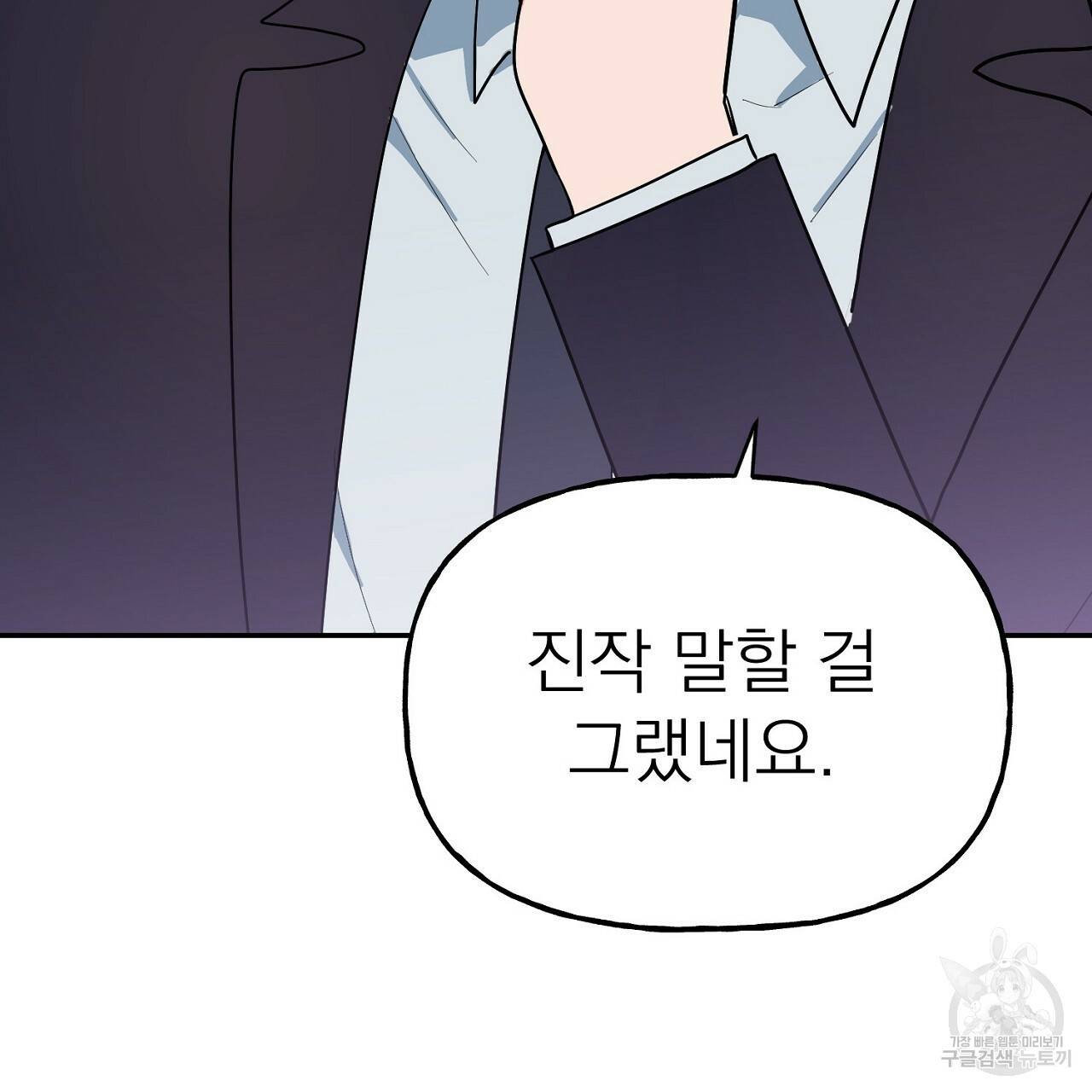 음란한 바게트 빵 4화 90