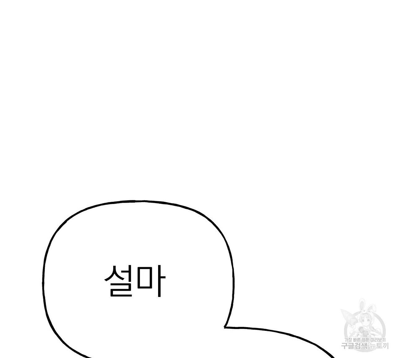 음란한 바게트 빵 4화 92