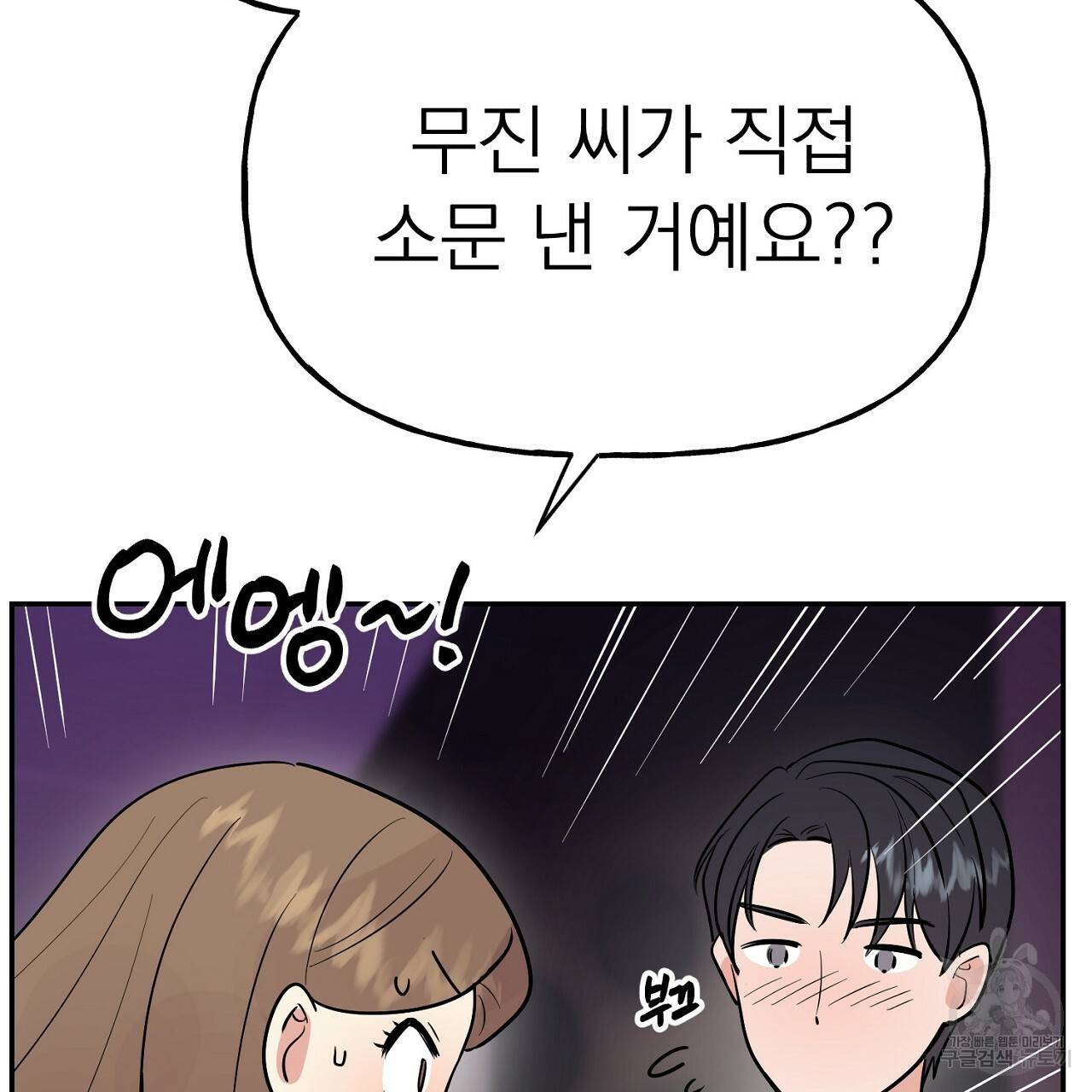 음란한 바게트 빵 4화 93