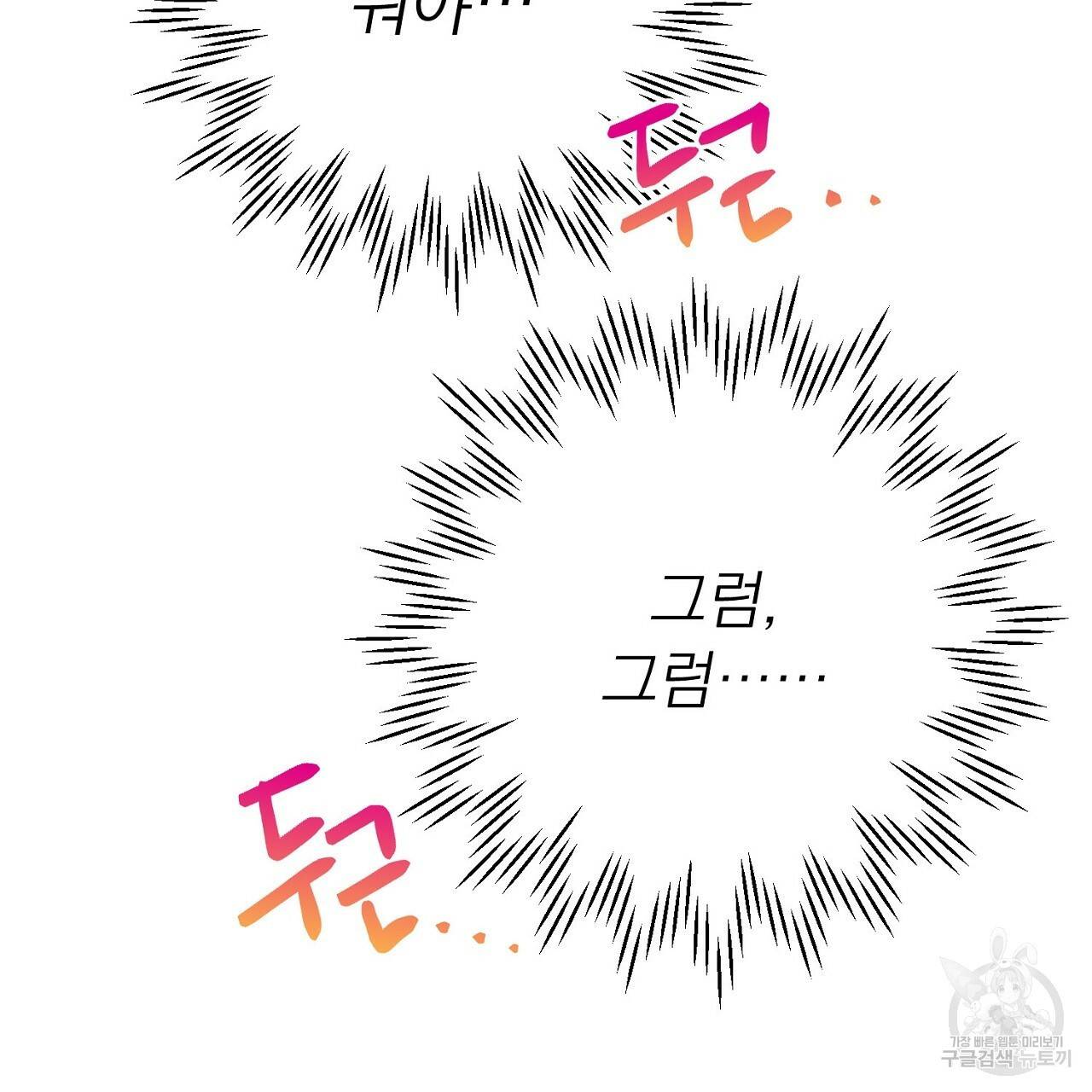 음란한 바게트 빵 4화 98