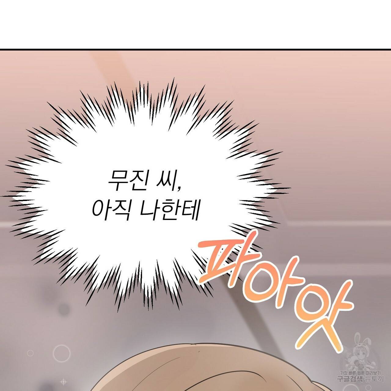 음란한 바게트 빵 4화 99