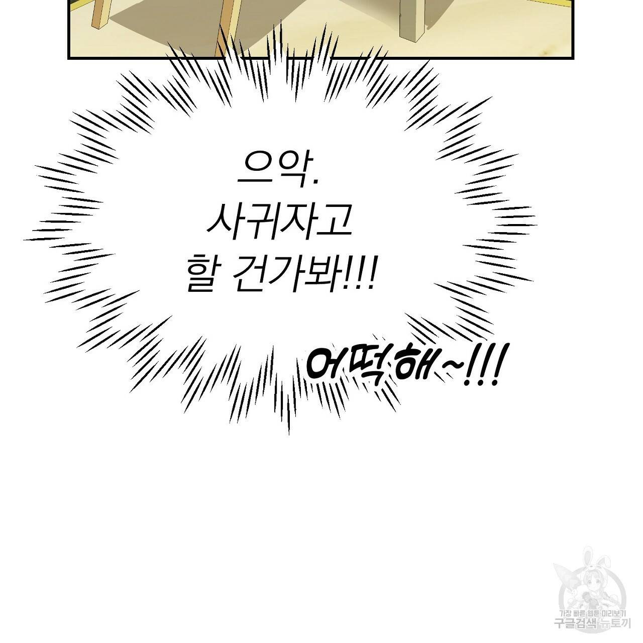 음란한 바게트 빵 4화 105
