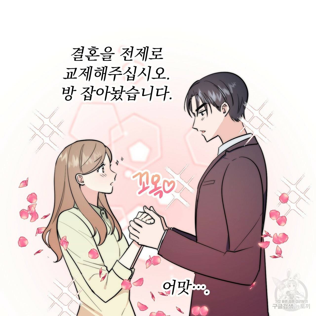 음란한 바게트 빵 4화 106