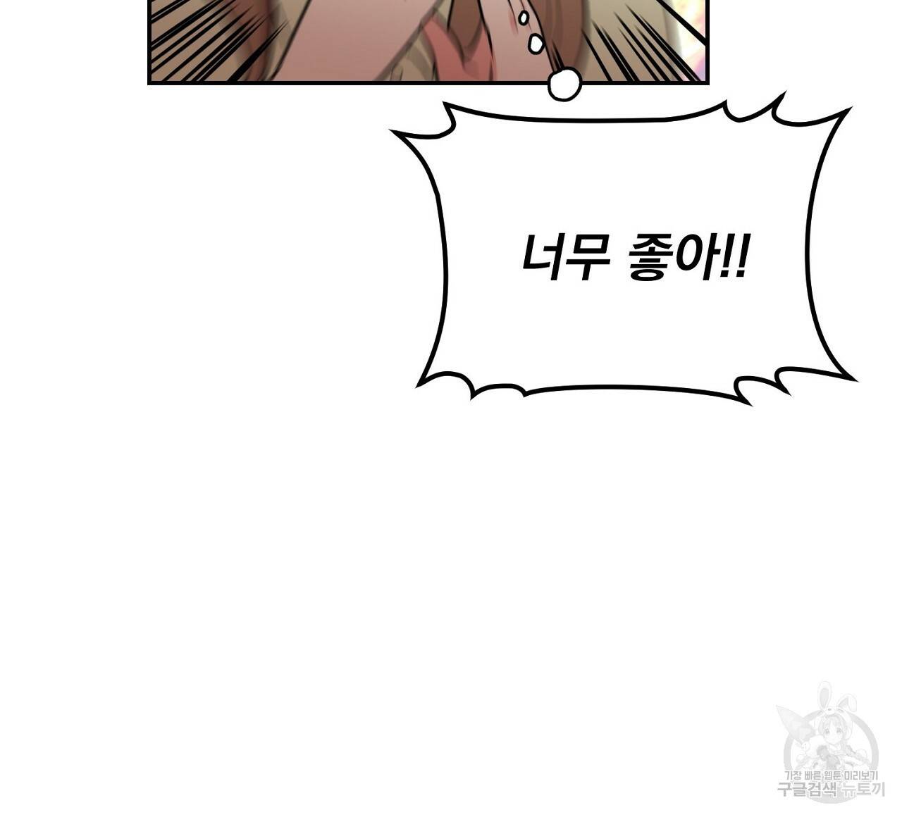 음란한 바게트 빵 4화 108