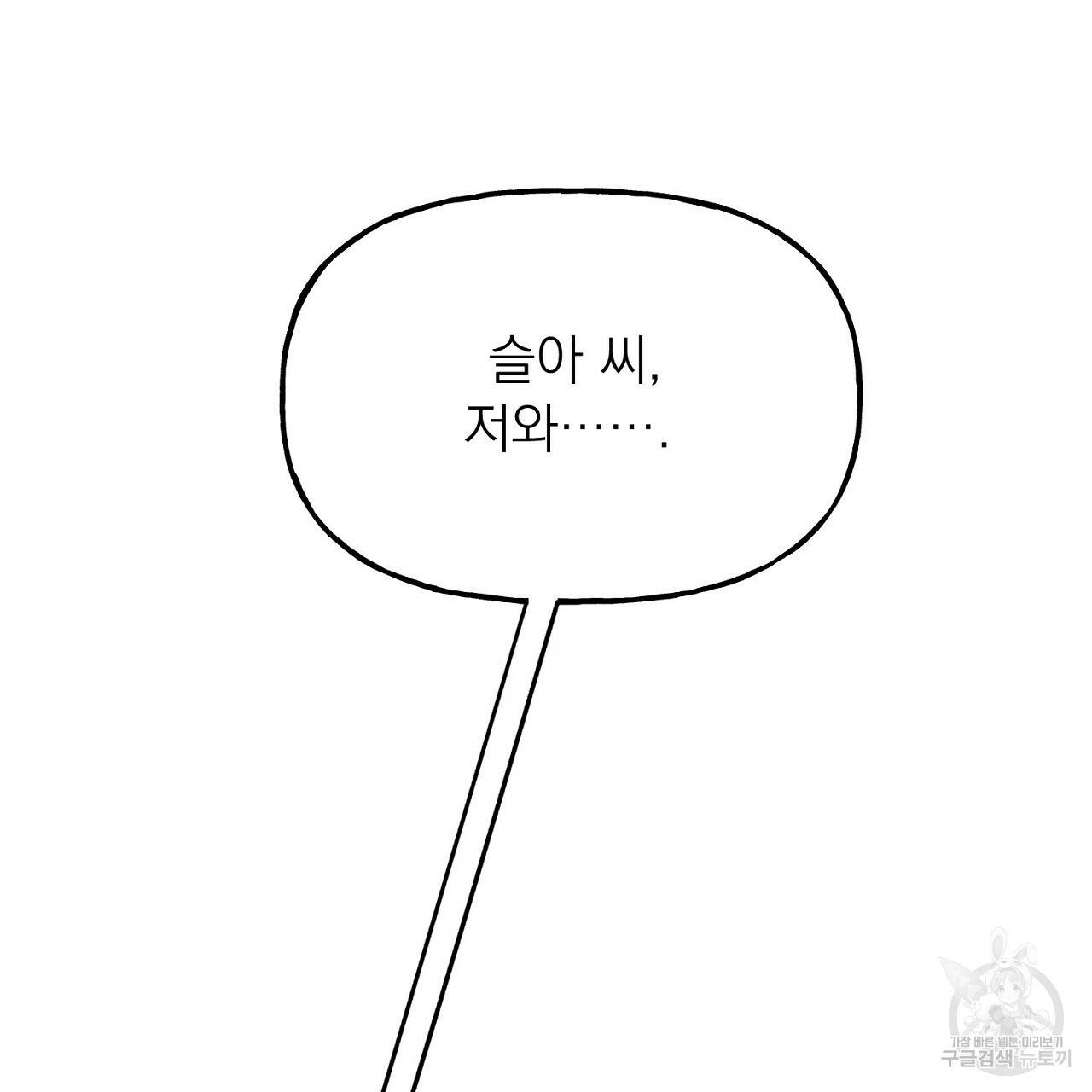 음란한 바게트 빵 4화 109