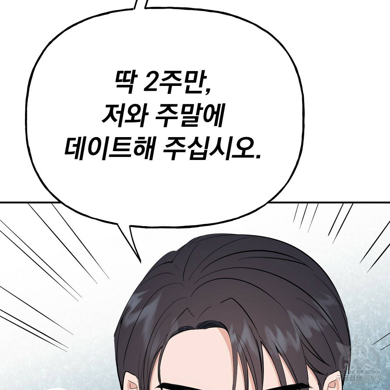 음란한 바게트 빵 4화 110