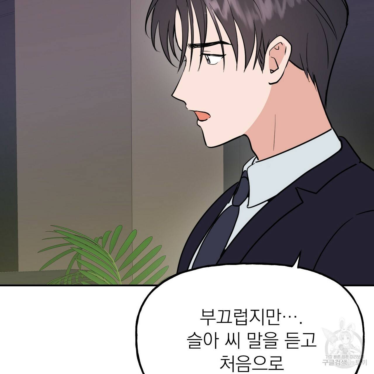 음란한 바게트 빵 4화 115