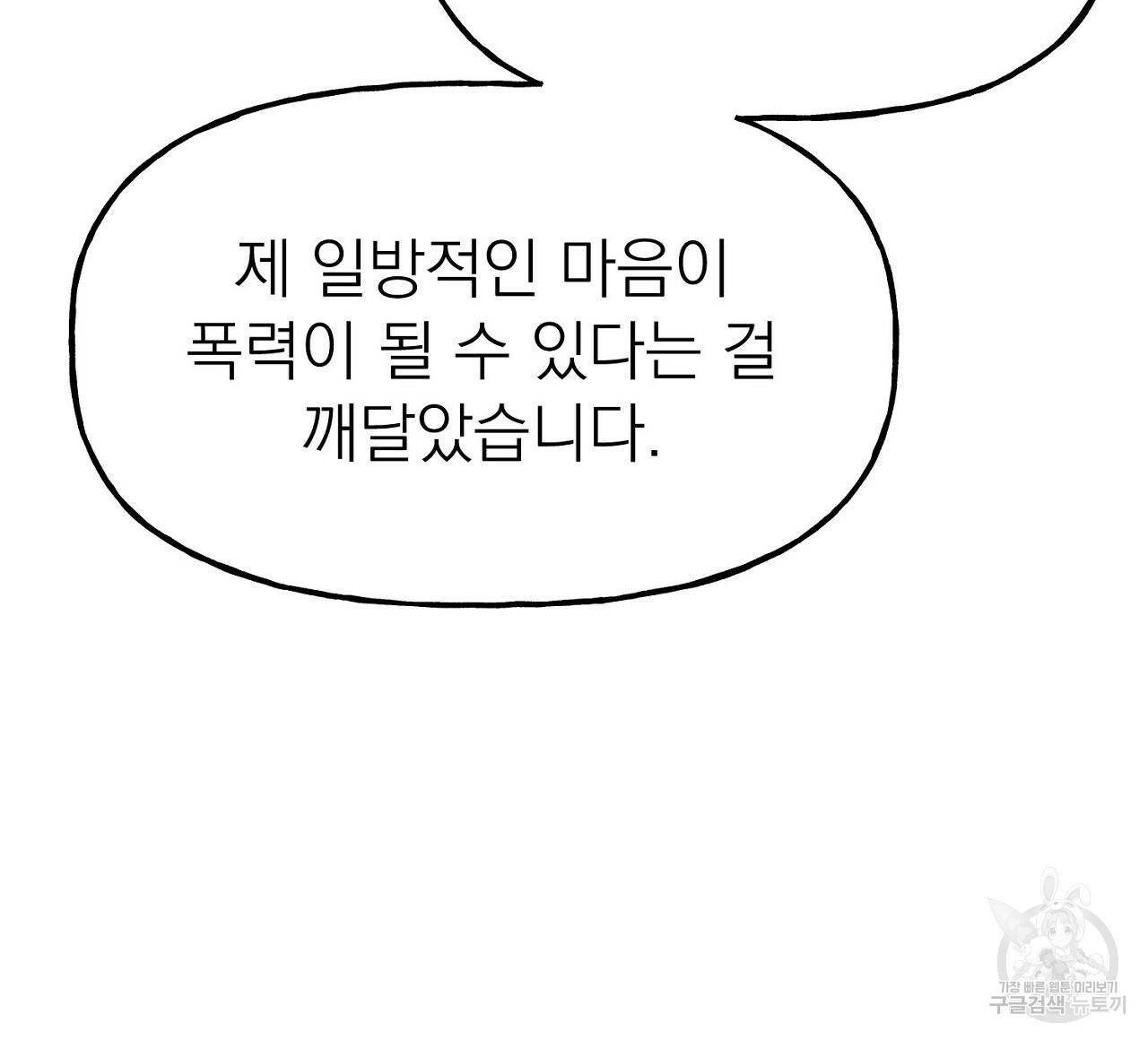 음란한 바게트 빵 4화 116