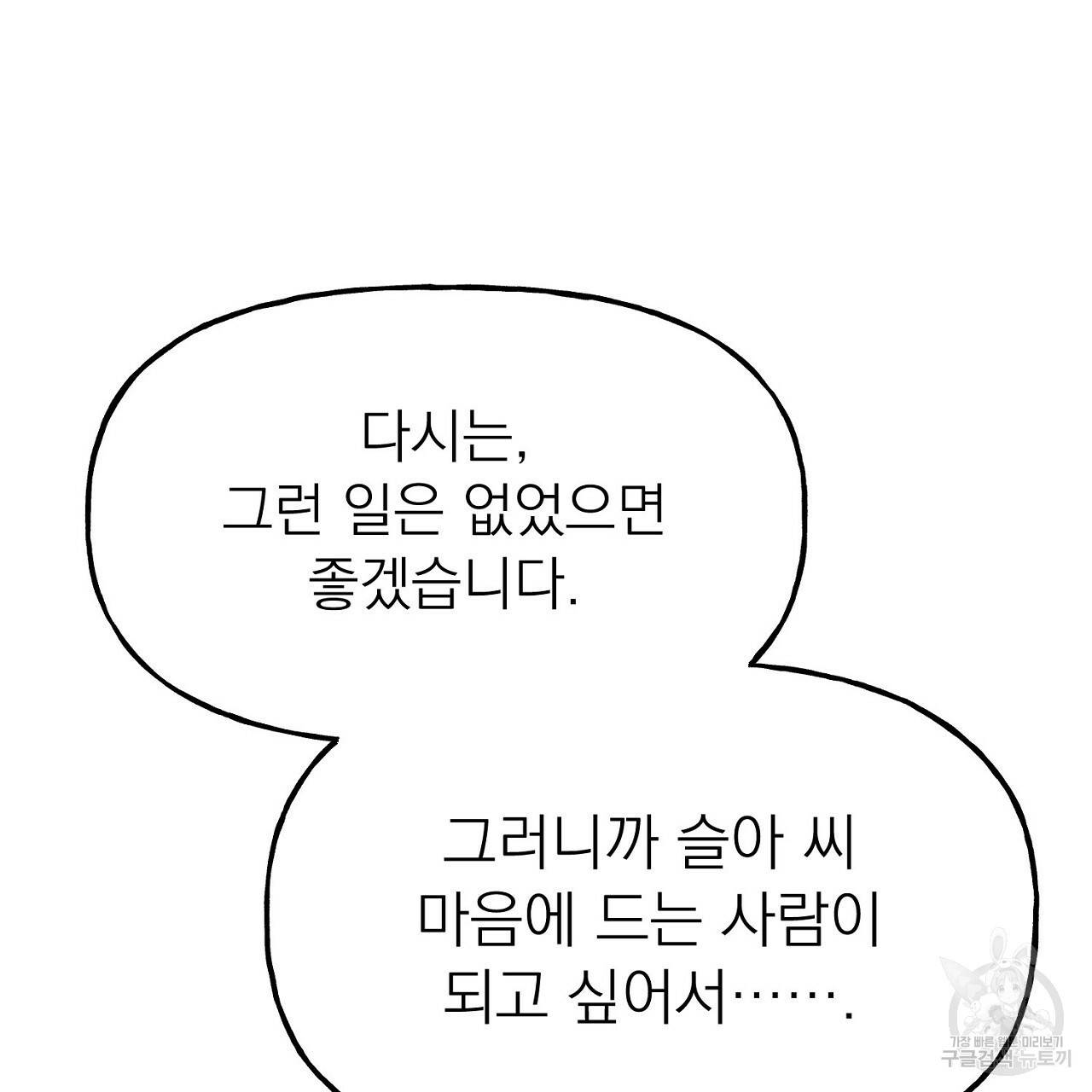 음란한 바게트 빵 4화 117