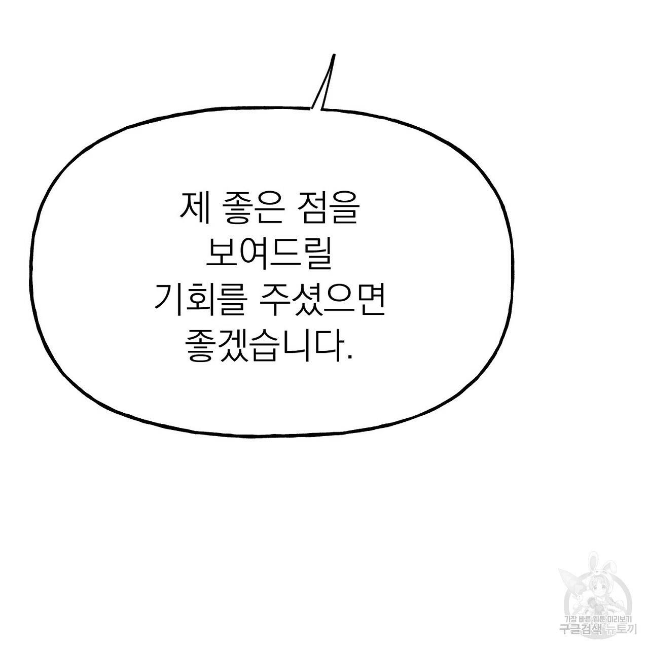 음란한 바게트 빵 4화 119