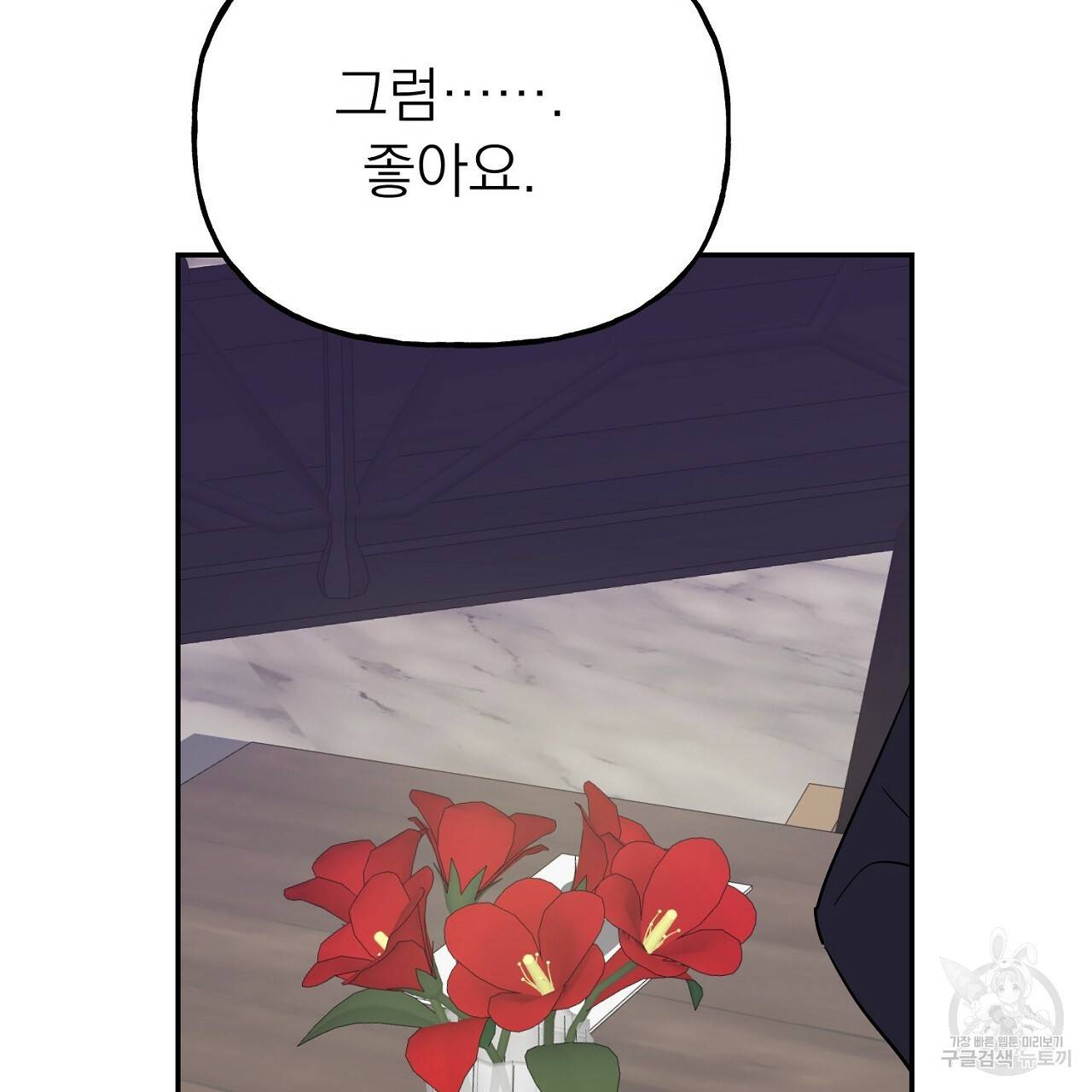음란한 바게트 빵 4화 123