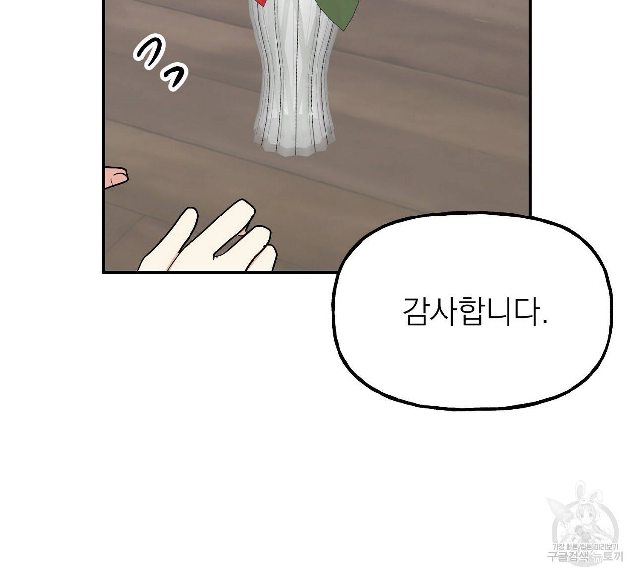 음란한 바게트 빵 4화 124