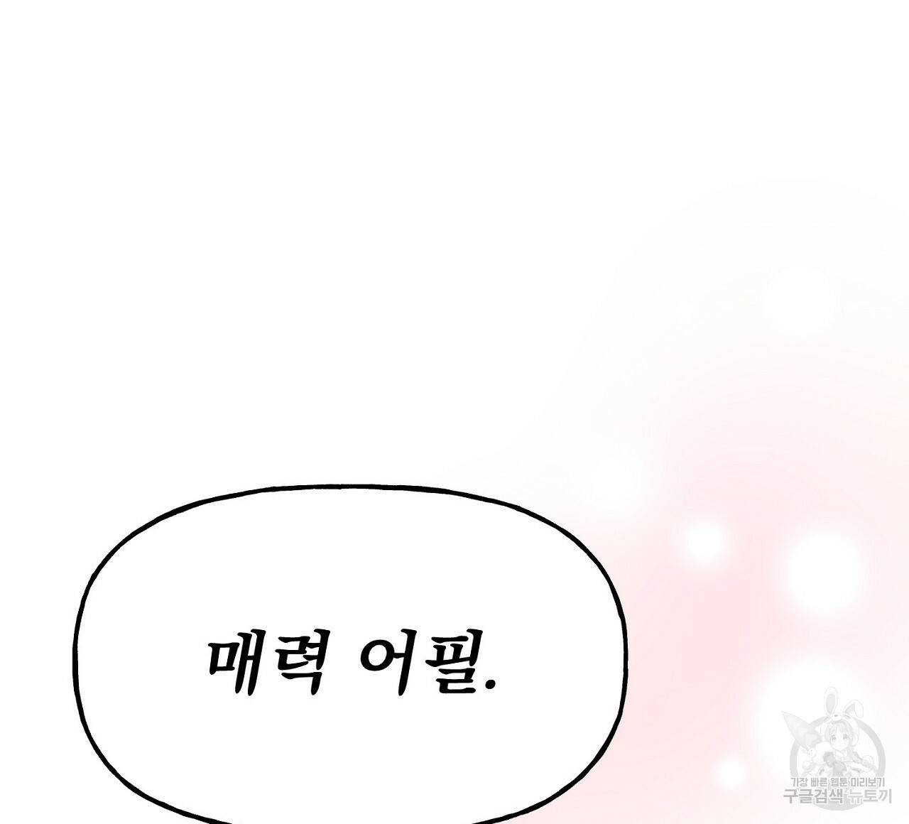 음란한 바게트 빵 4화 128